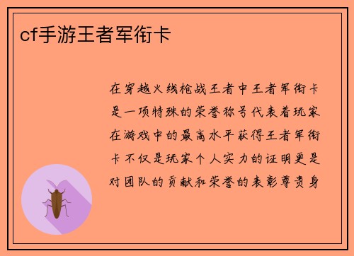 cf手游王者军衔卡