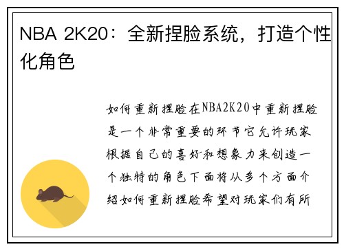NBA 2K20：全新捏脸系统，打造个性化角色