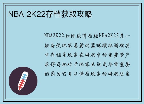 NBA 2K22存档获取攻略