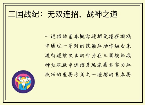 三国战纪：无双连招，战神之道