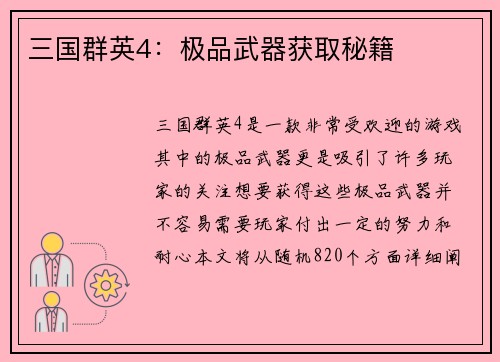 三国群英4：极品武器获取秘籍
