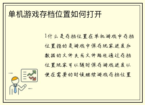 单机游戏存档位置如何打开
