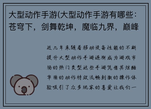 大型动作手游(大型动作手游有哪些：苍穹下，剑舞乾坤，魔临九界，巅峰对决)