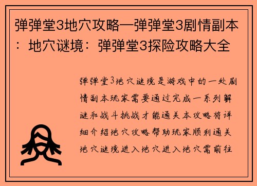 弹弹堂3地穴攻略—弹弹堂3剧情副本：地穴谜境：弹弹堂3探险攻略大全
