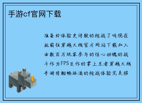 手游cf官网下载