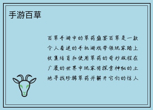 手游百草