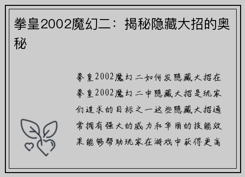 拳皇2002魔幻二：揭秘隐藏大招的奥秘
