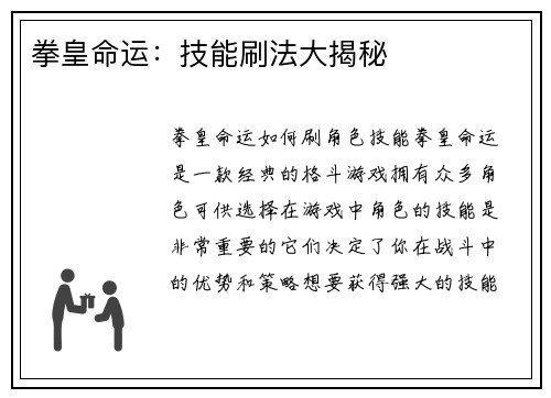 拳皇命运：技能刷法大揭秘
